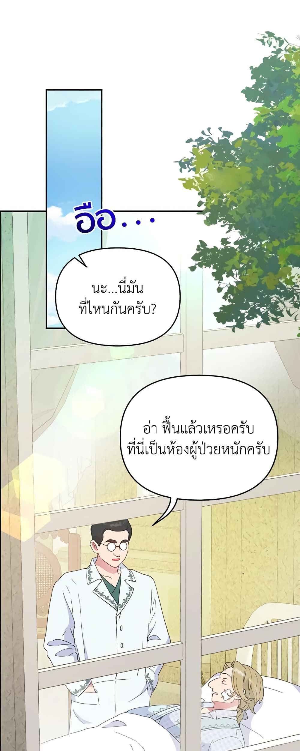 Forget My Husband, I’ll Go Make Money ตอนที่ 37 2