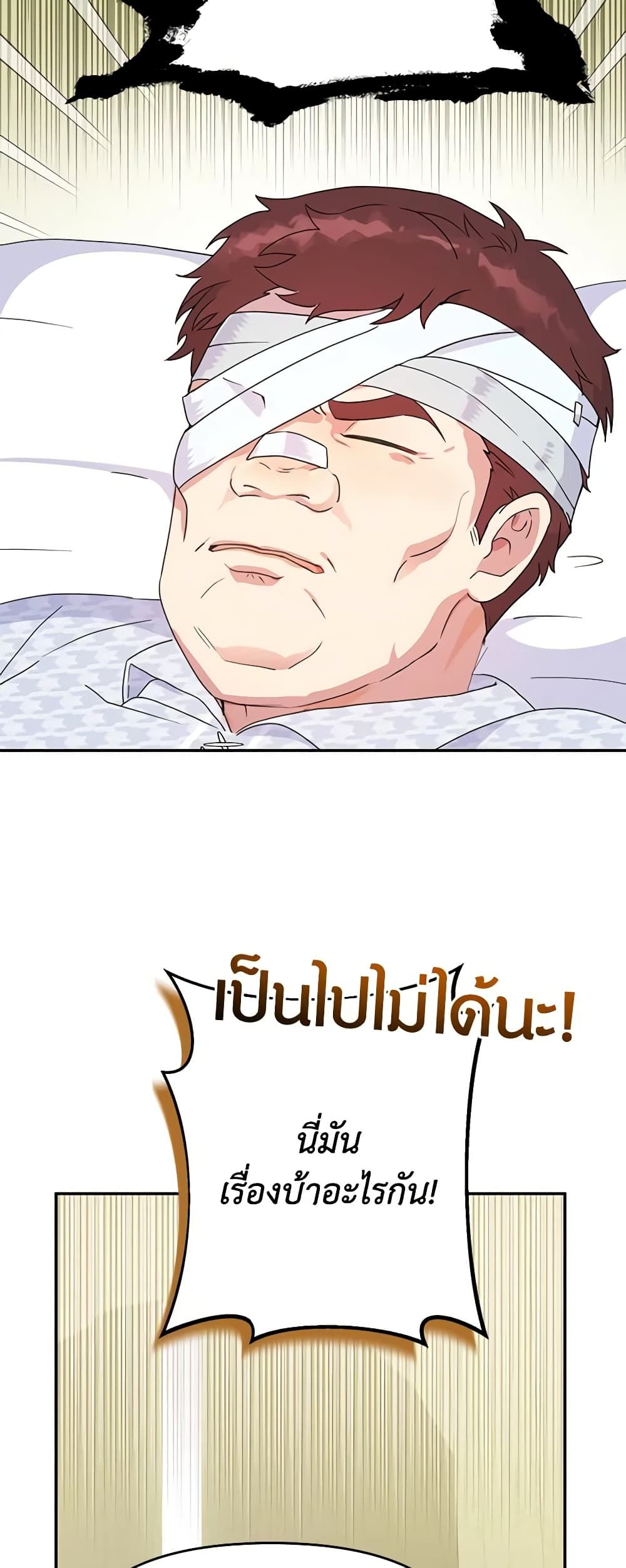 Forget My Husband, I’ll Go Make Money ตอนที่ 37 7