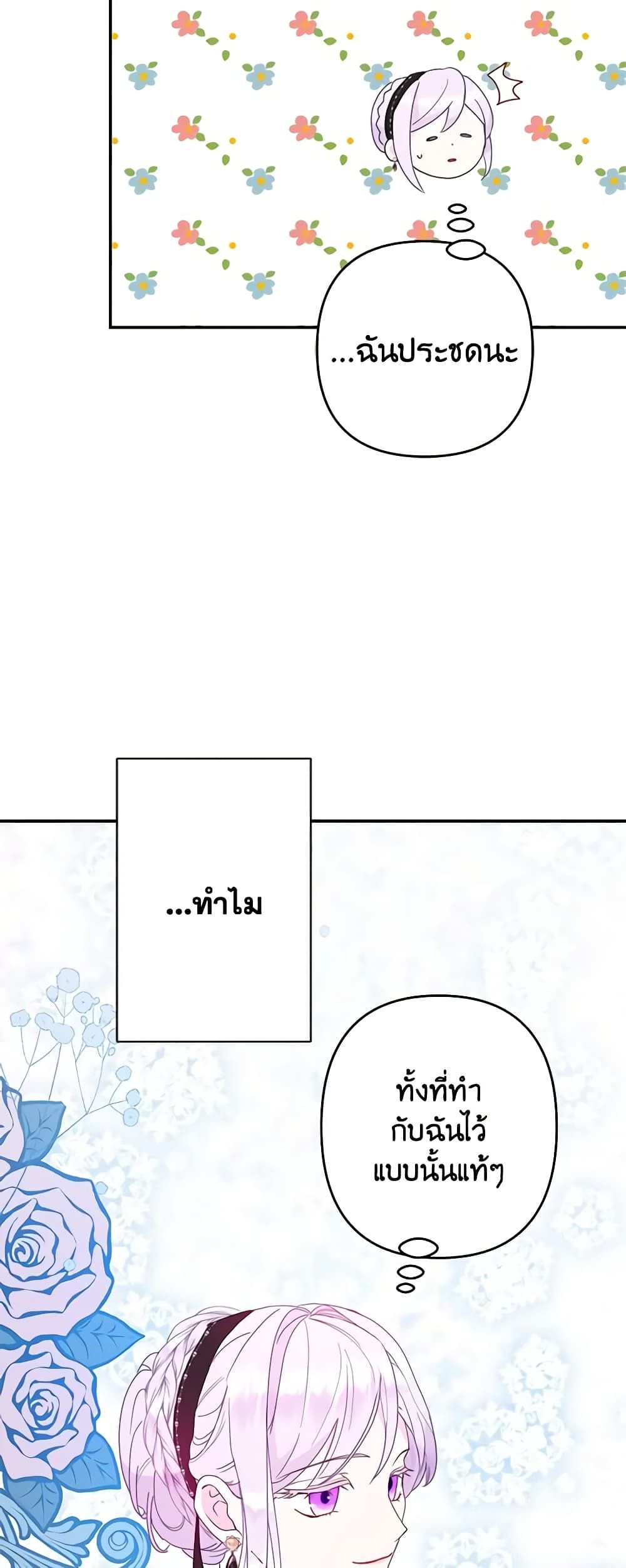 Forget My Husband, I’ll Go Make Money ตอนที่ 37 13