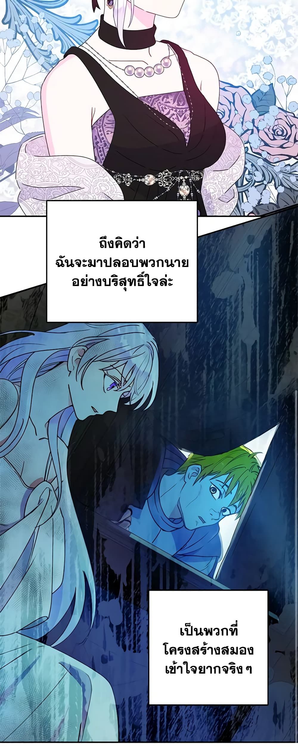 Forget My Husband, I’ll Go Make Money ตอนที่ 37 14