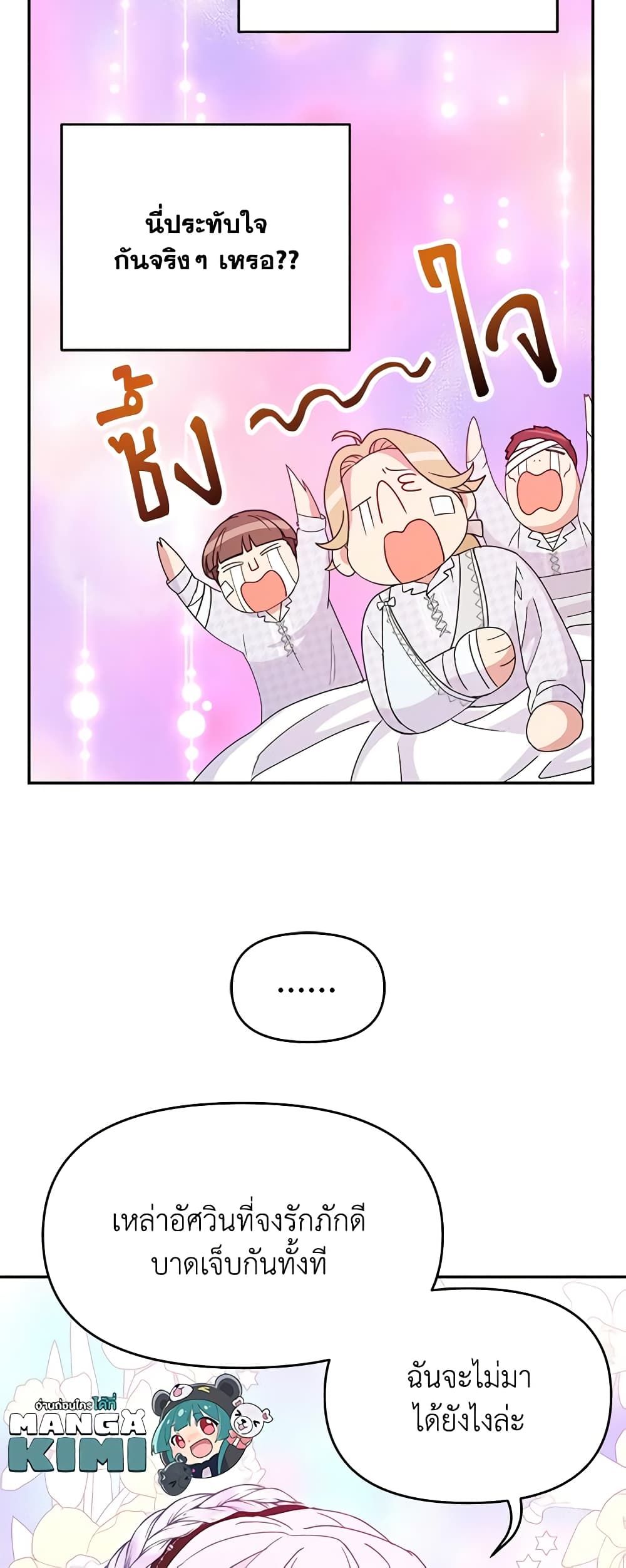 Forget My Husband, I’ll Go Make Money ตอนที่ 37 11