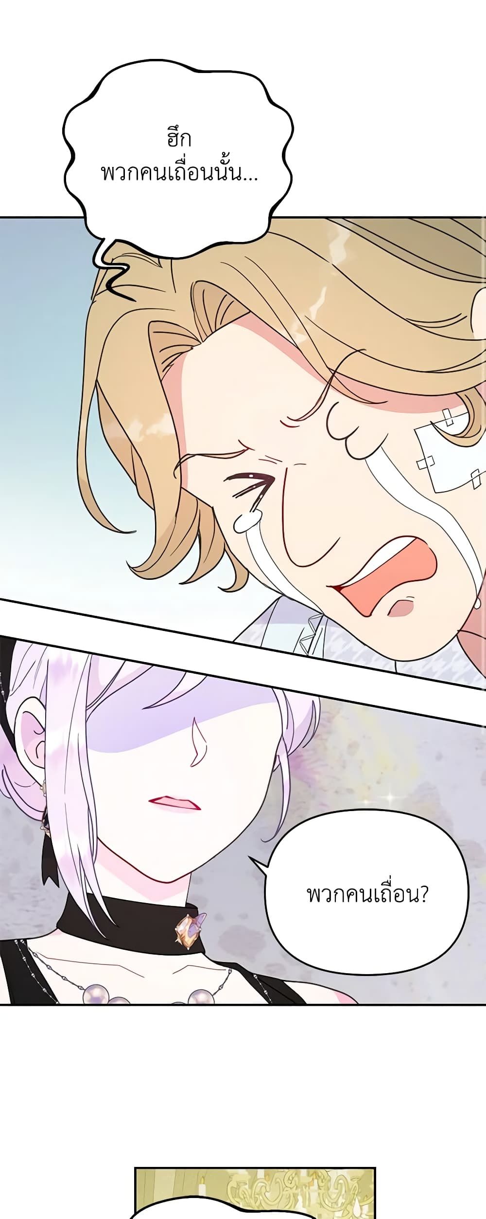 Forget My Husband, I’ll Go Make Money ตอนที่ 37 15