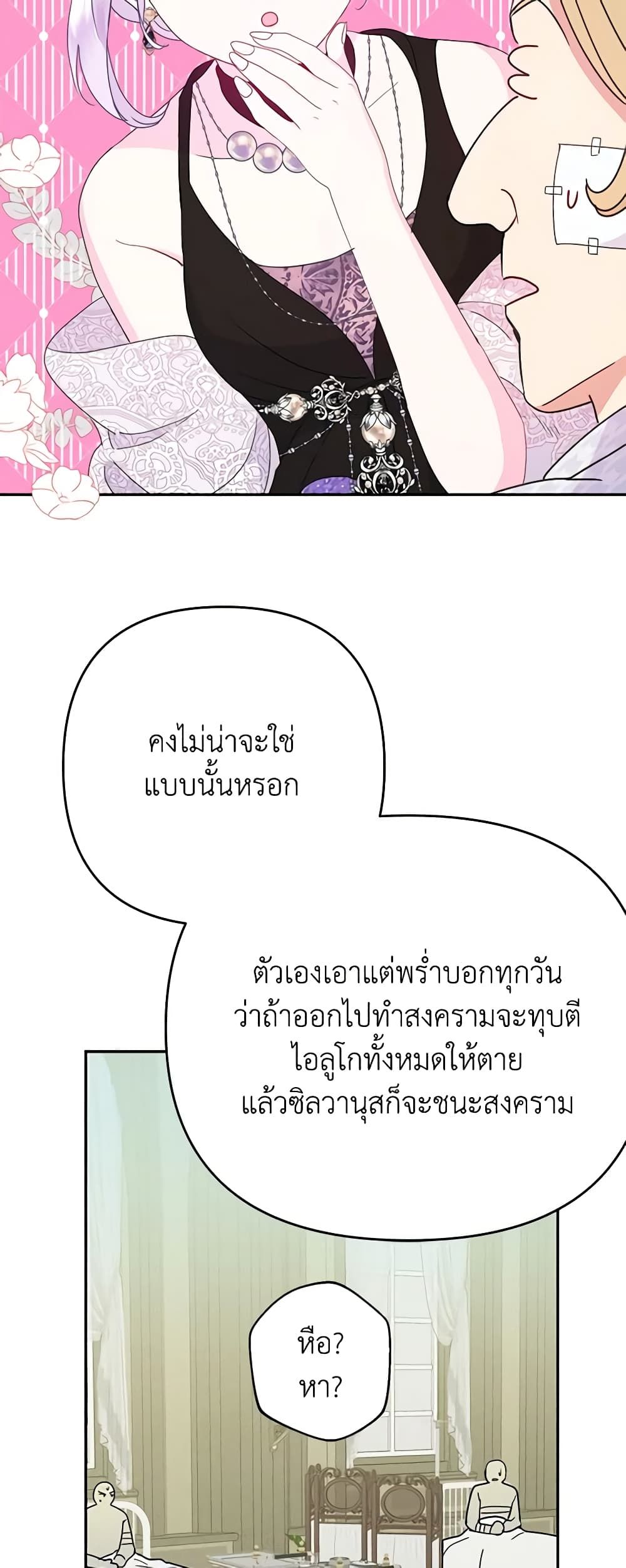 Forget My Husband, I’ll Go Make Money ตอนที่ 37 17