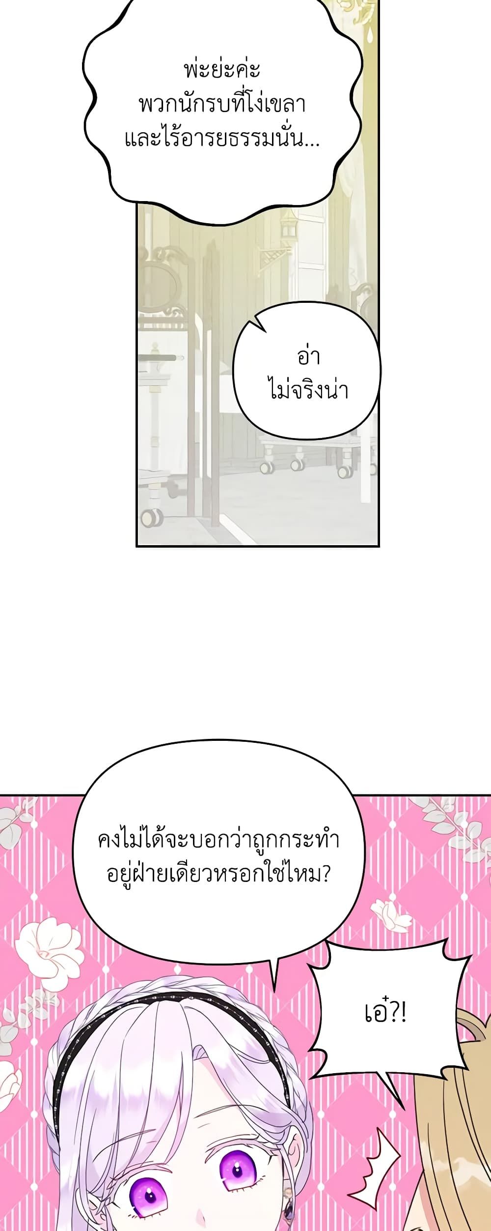 Forget My Husband, I’ll Go Make Money ตอนที่ 37 16