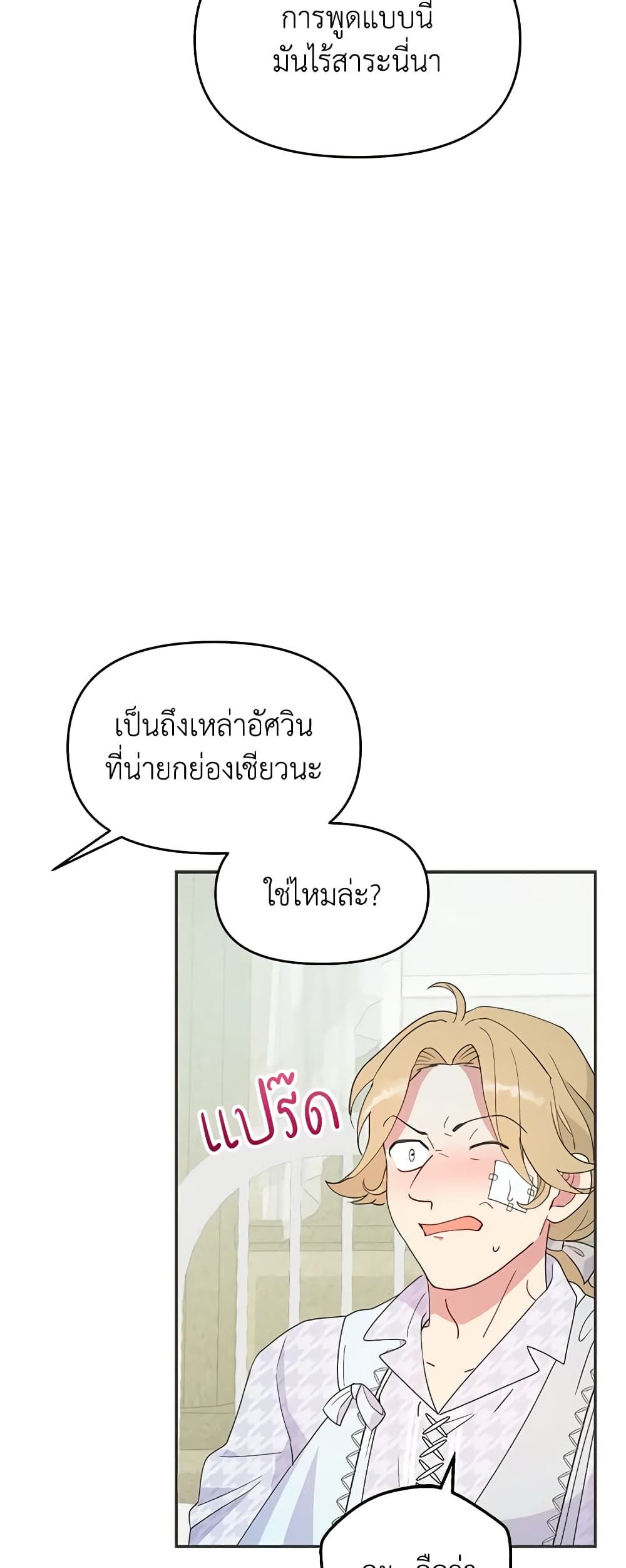 Forget My Husband, I’ll Go Make Money ตอนที่ 37 19
