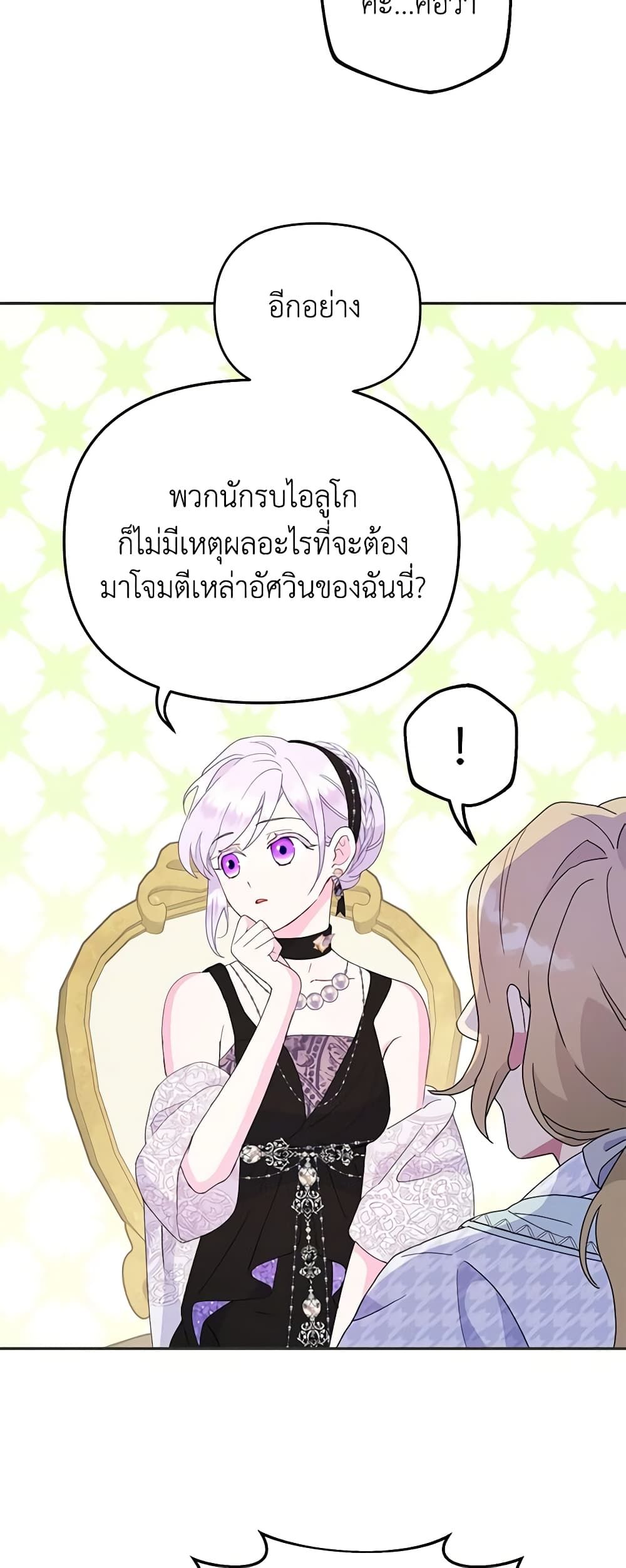 Forget My Husband, I’ll Go Make Money ตอนที่ 37 20