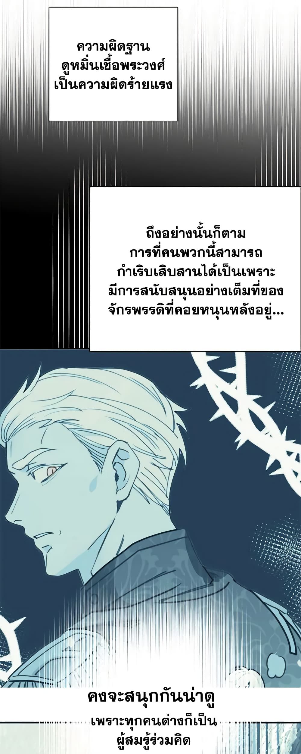 Forget My Husband, I’ll Go Make Money ตอนที่ 37 24