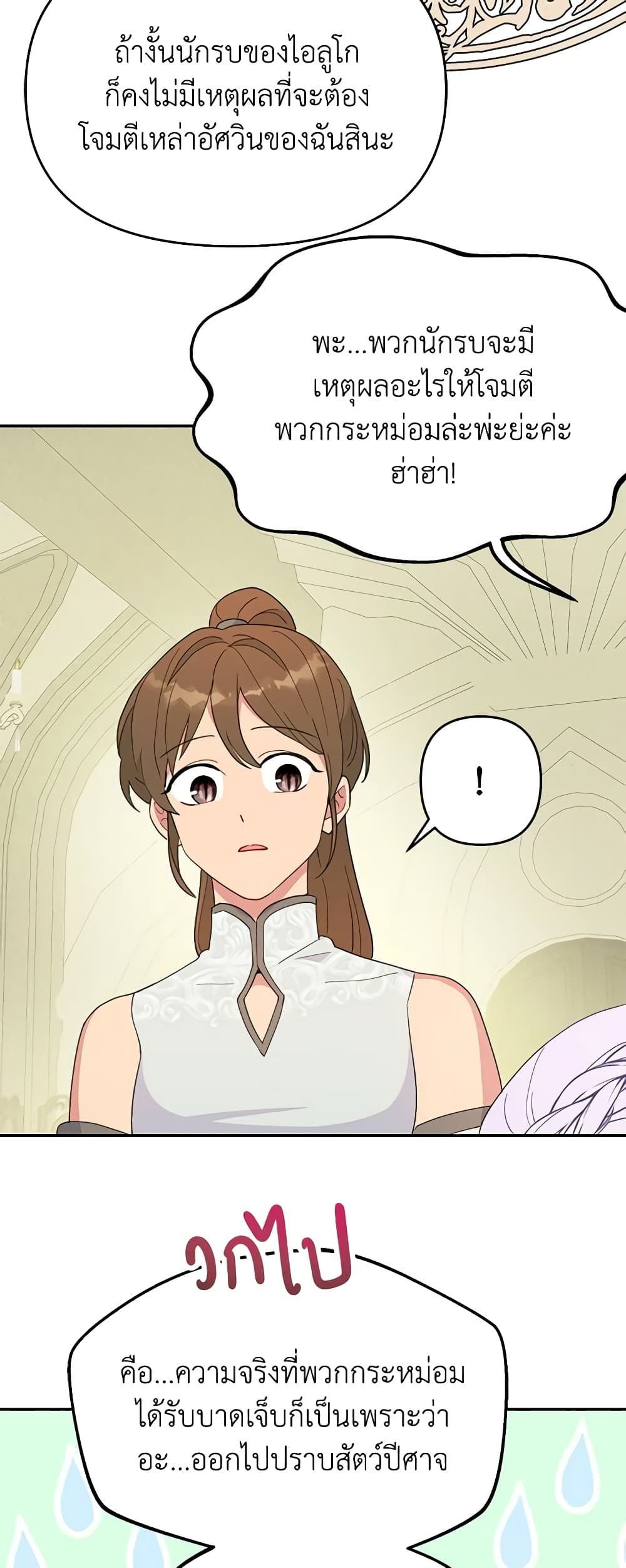 Forget My Husband, I’ll Go Make Money ตอนที่ 37 28