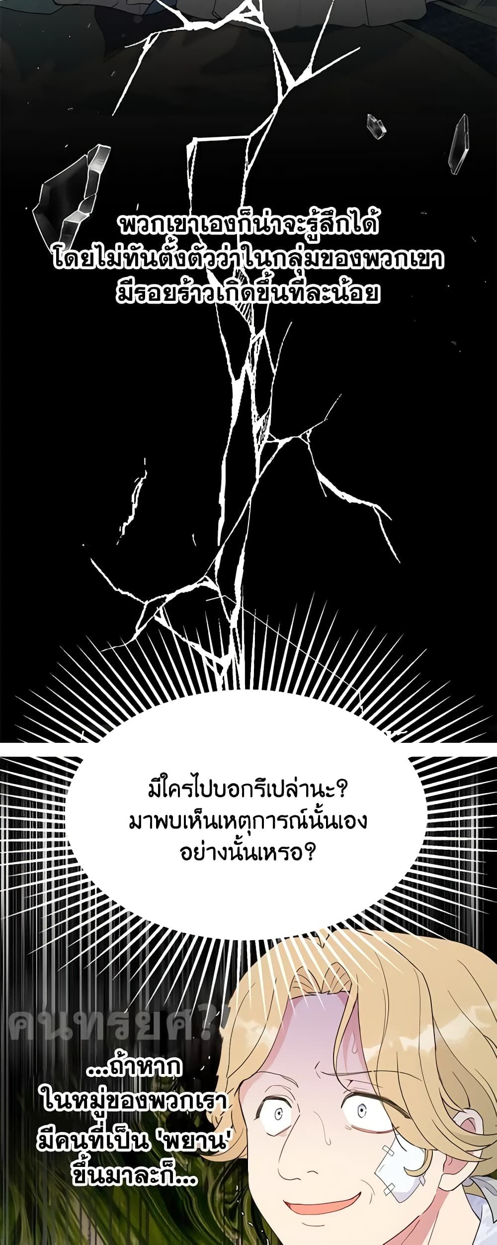 Forget My Husband, I’ll Go Make Money ตอนที่ 37 26