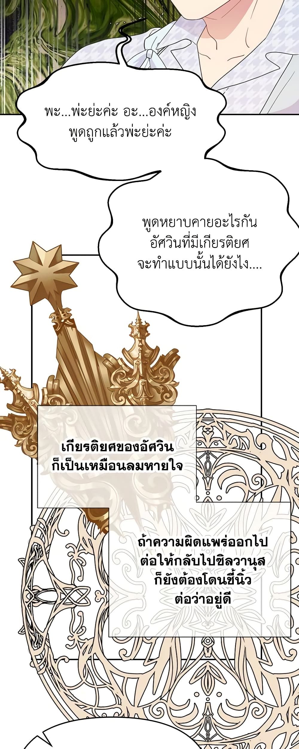 Forget My Husband, I’ll Go Make Money ตอนที่ 37 27