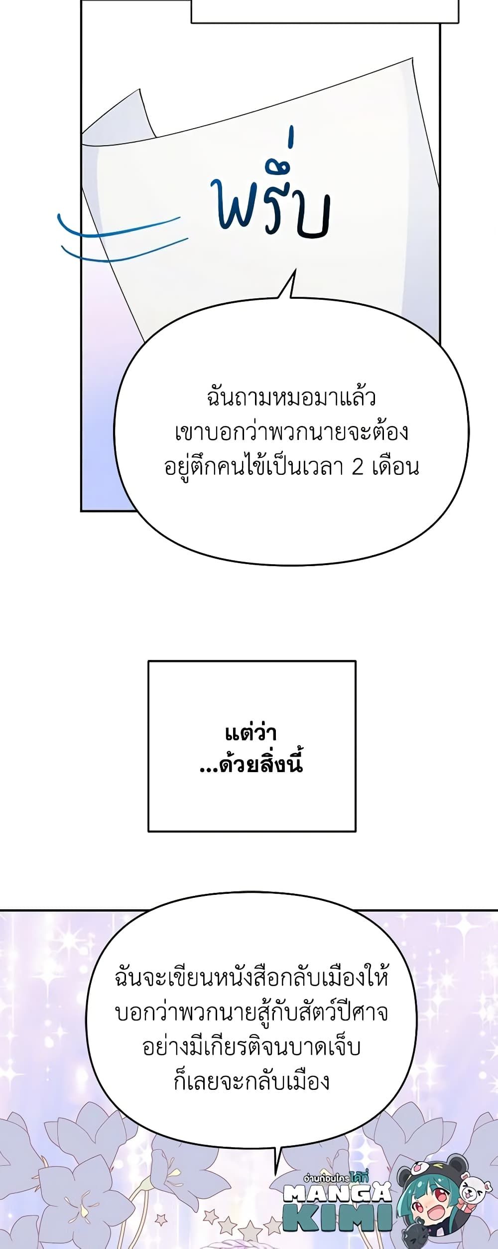 Forget My Husband, I’ll Go Make Money ตอนที่ 37 32