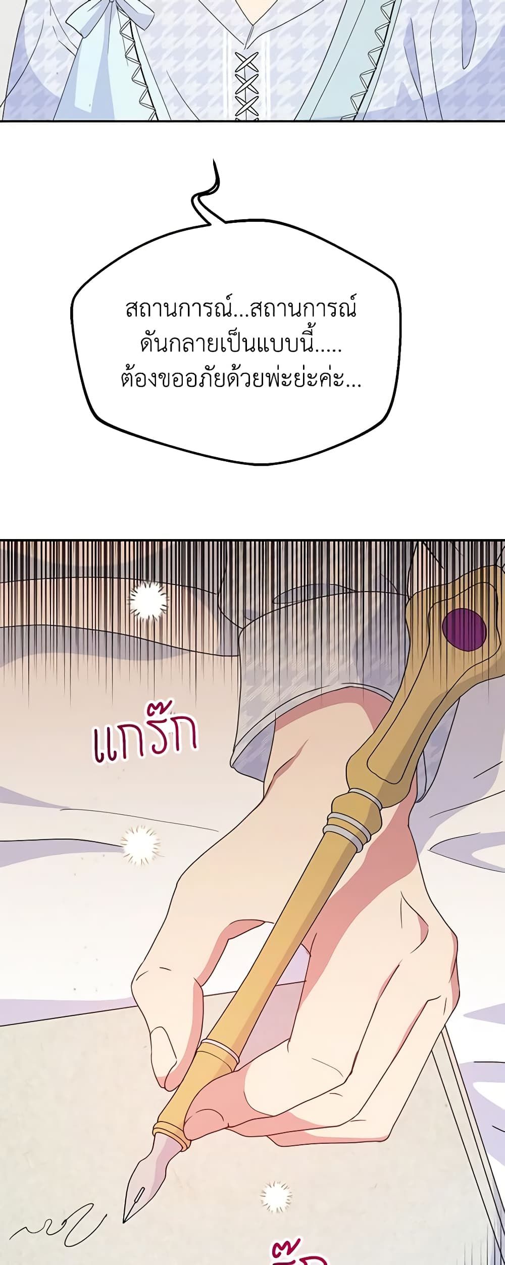 Forget My Husband, I’ll Go Make Money ตอนที่ 37 35