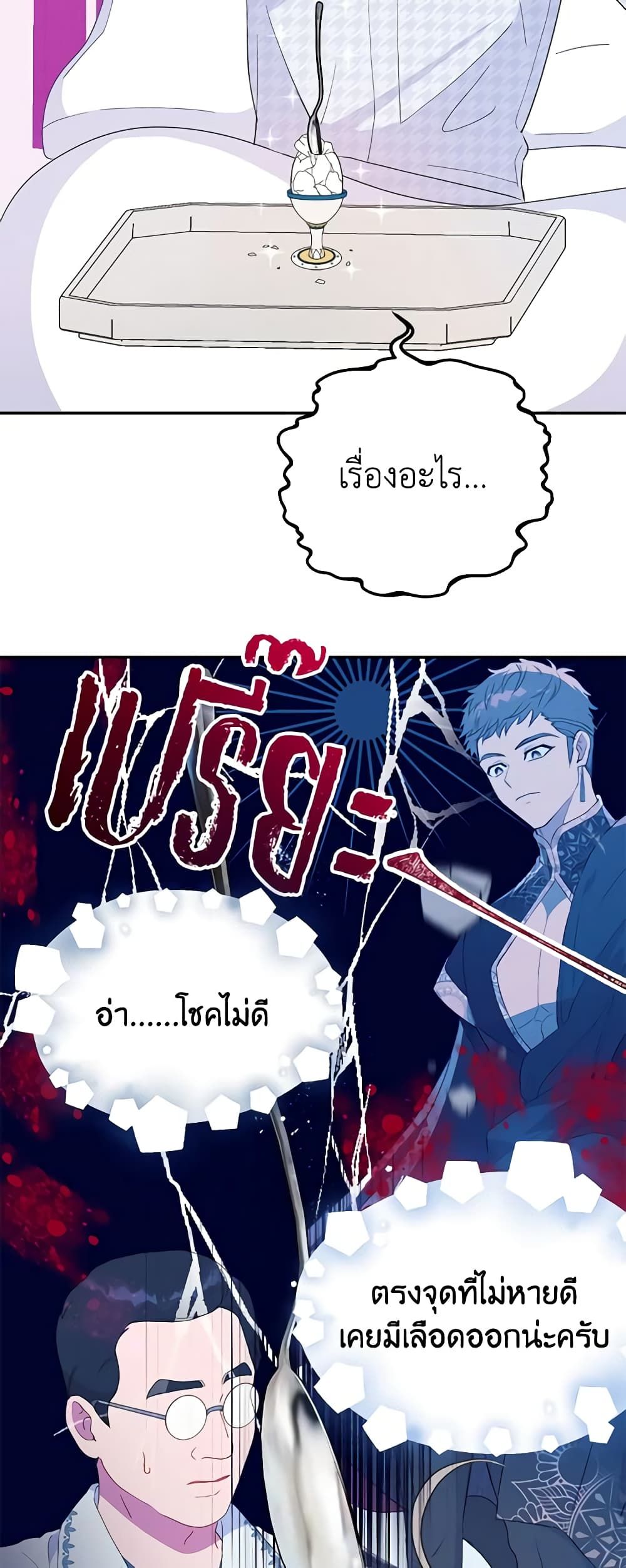 Forget My Husband, I’ll Go Make Money ตอนที่ 37 43
