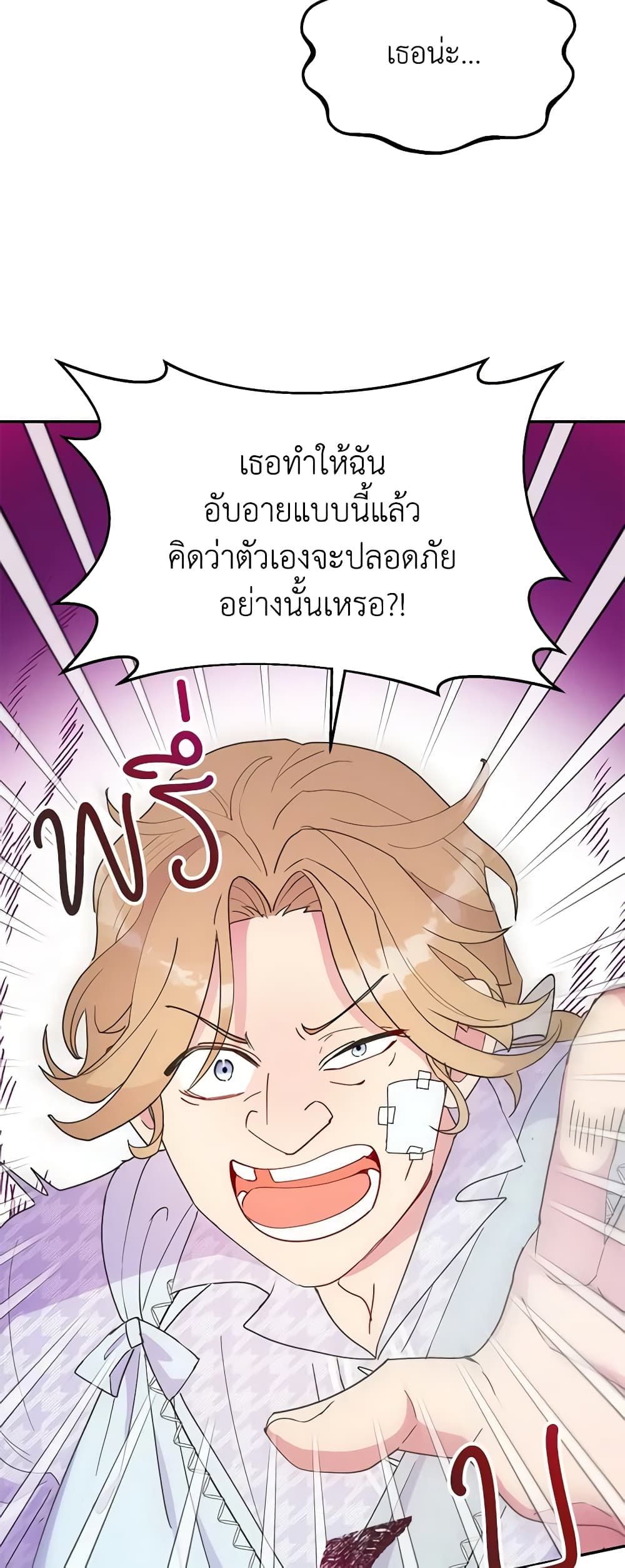 Forget My Husband, I’ll Go Make Money ตอนที่ 37 45