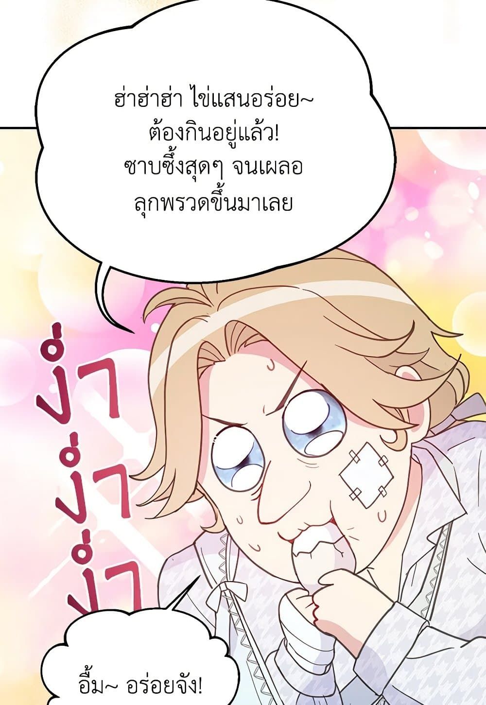 Forget My Husband, I’ll Go Make Money ตอนที่ 38 11