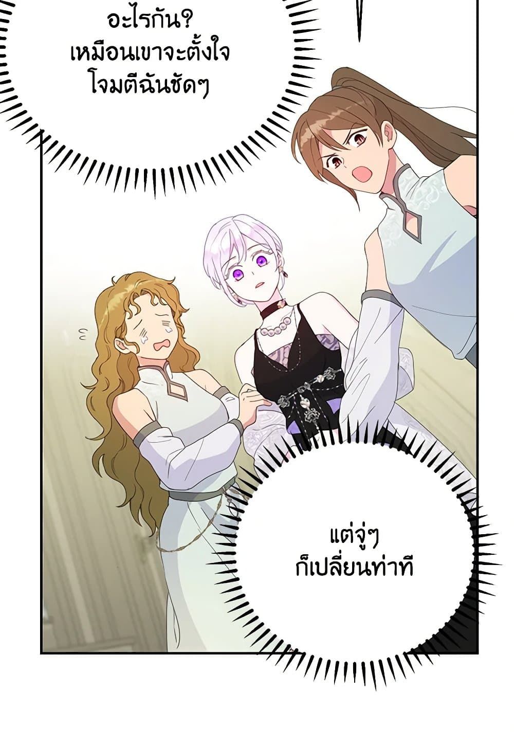 Forget My Husband, I’ll Go Make Money ตอนที่ 38 13