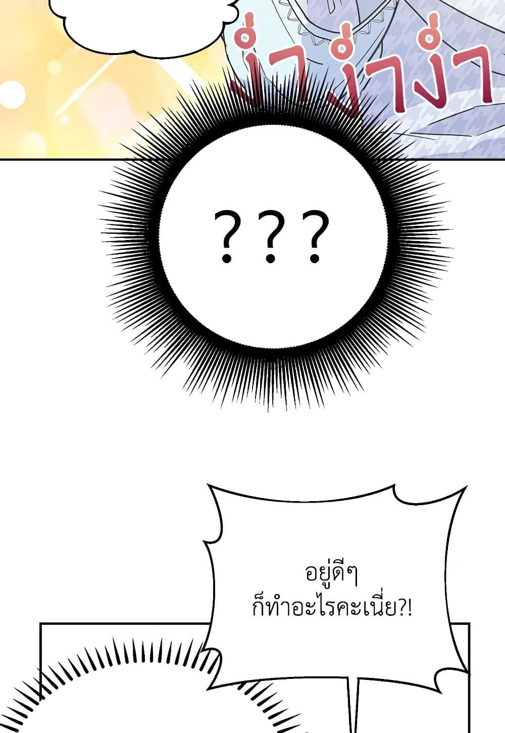Forget My Husband, I’ll Go Make Money ตอนที่ 38 12