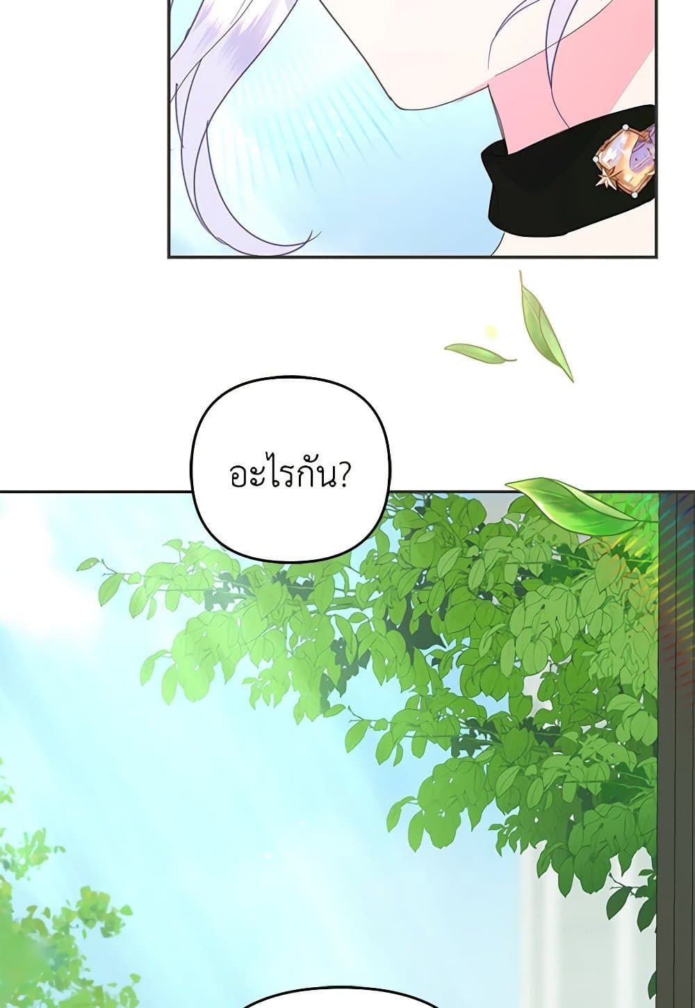 Forget My Husband, I’ll Go Make Money ตอนที่ 38 19