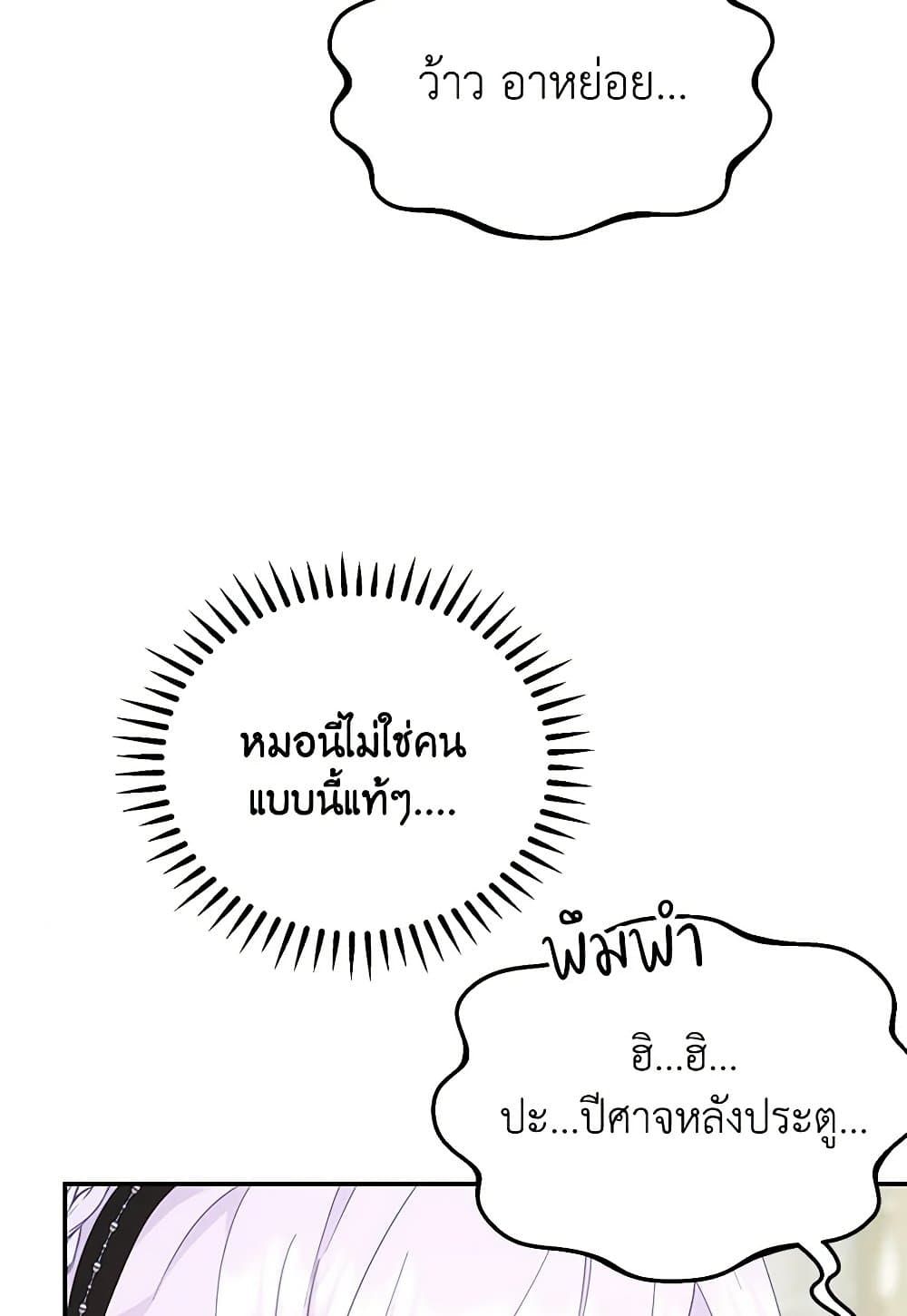 Forget My Husband, I’ll Go Make Money ตอนที่ 38 15