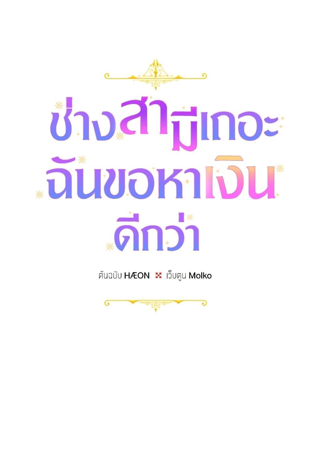 Forget My Husband, I’ll Go Make Money ตอนที่ 38 22
