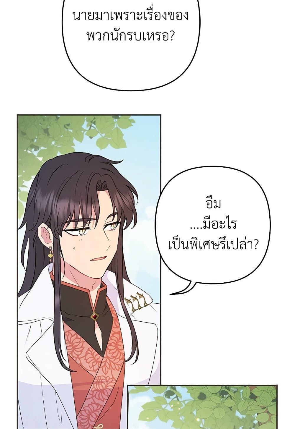 Forget My Husband, I’ll Go Make Money ตอนที่ 38 29