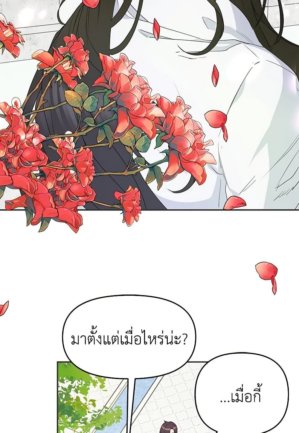 Forget My Husband, I’ll Go Make Money ตอนที่ 38 28