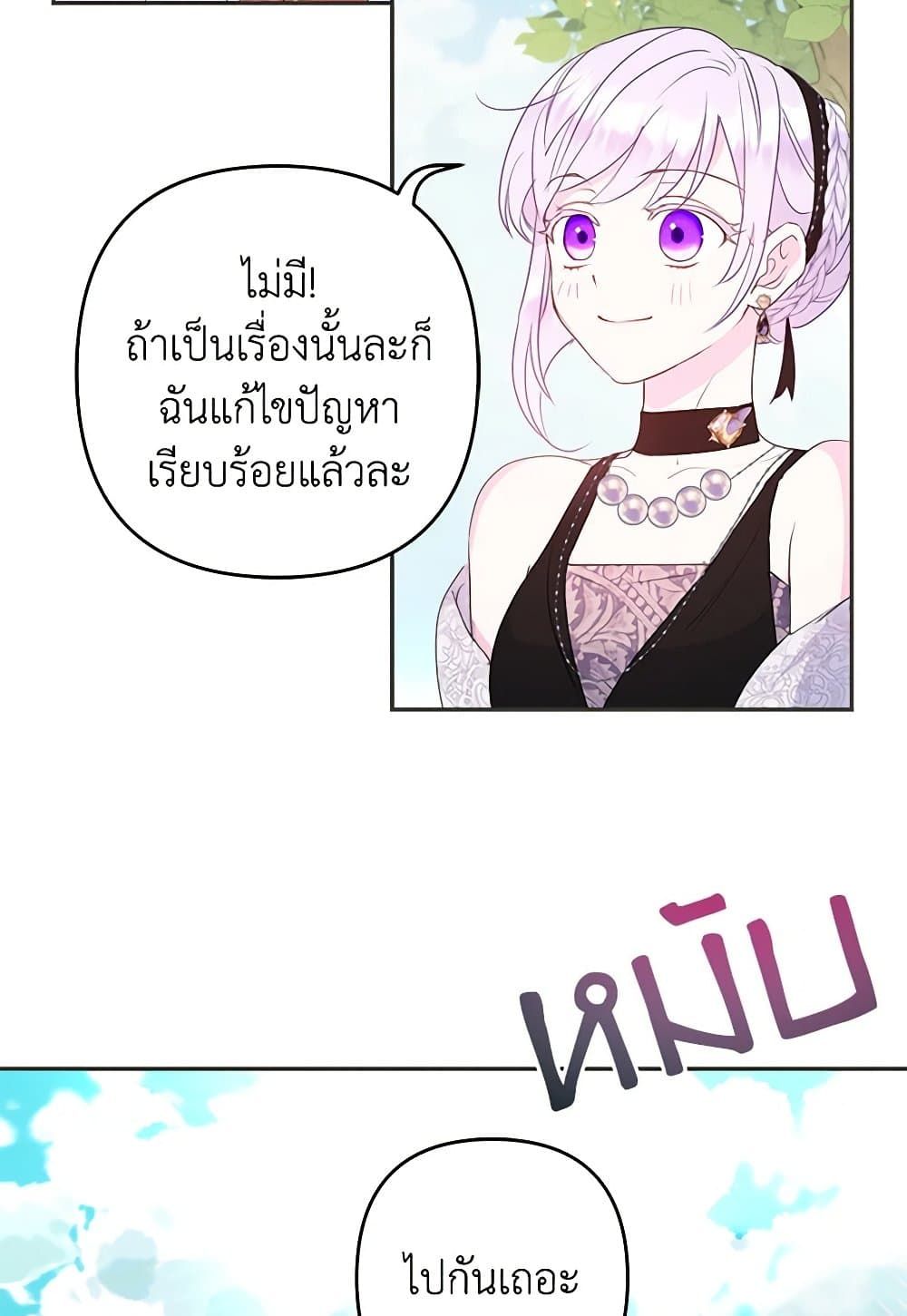 Forget My Husband, I’ll Go Make Money ตอนที่ 38 30