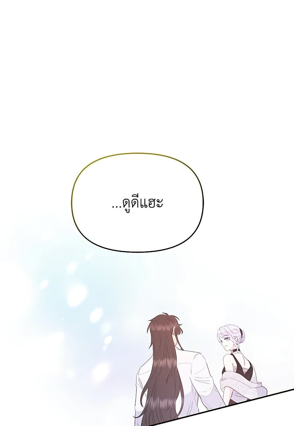 Forget My Husband, I’ll Go Make Money ตอนที่ 38 33