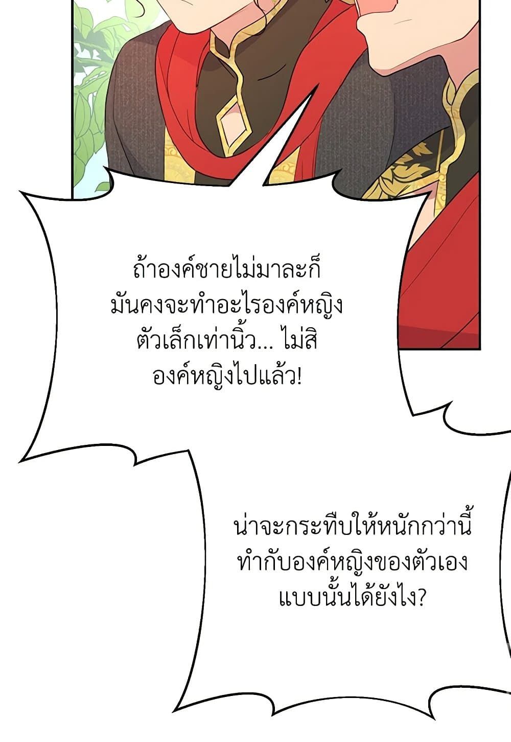 Forget My Husband, I’ll Go Make Money ตอนที่ 38 38