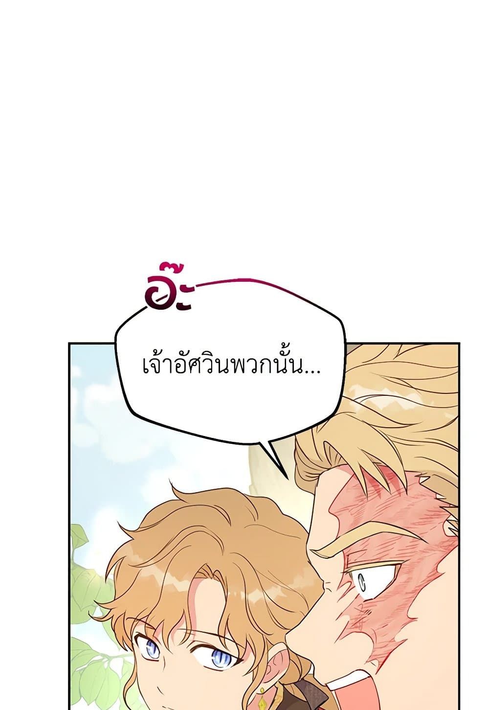 Forget My Husband, I’ll Go Make Money ตอนที่ 38 37