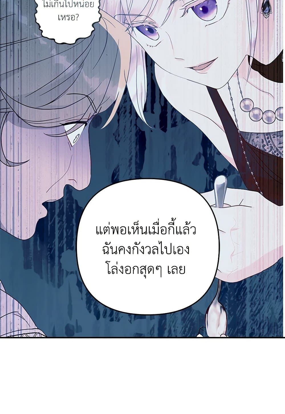 Forget My Husband, I’ll Go Make Money ตอนที่ 38 36