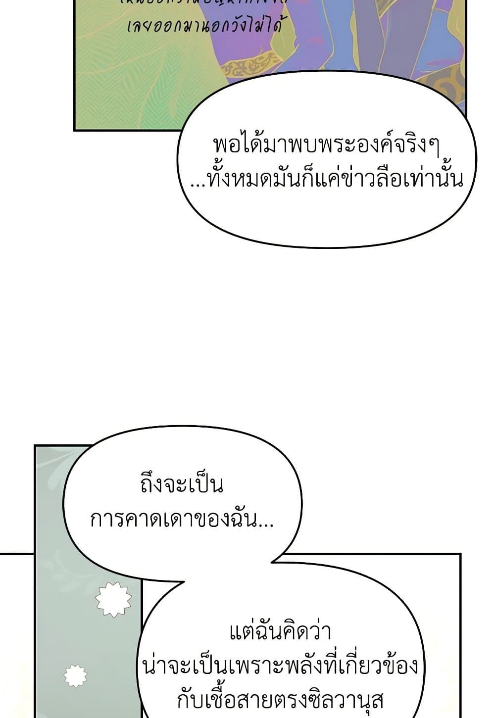 Forget My Husband, I’ll Go Make Money ตอนที่ 38 43