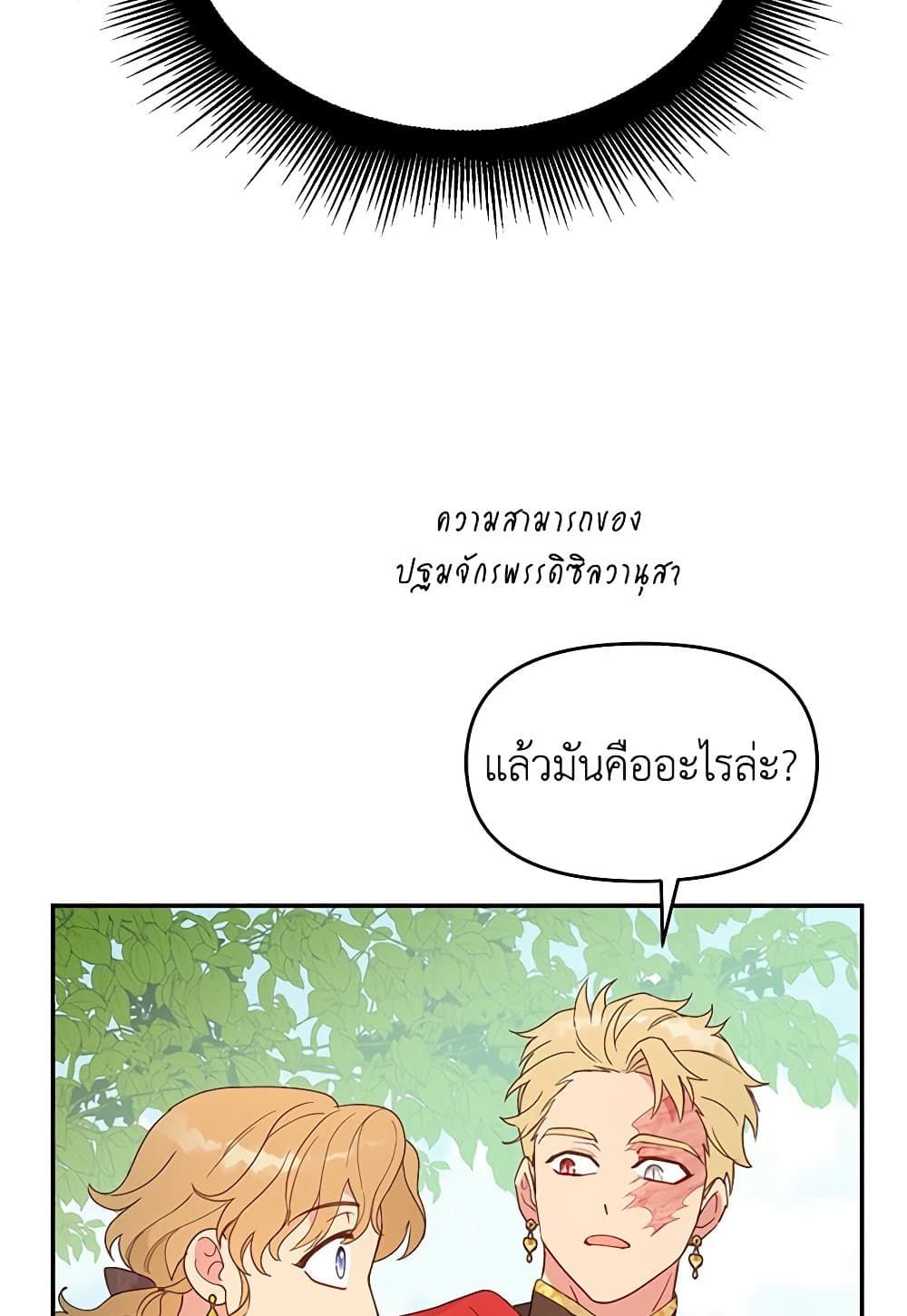 Forget My Husband, I’ll Go Make Money ตอนที่ 38 48