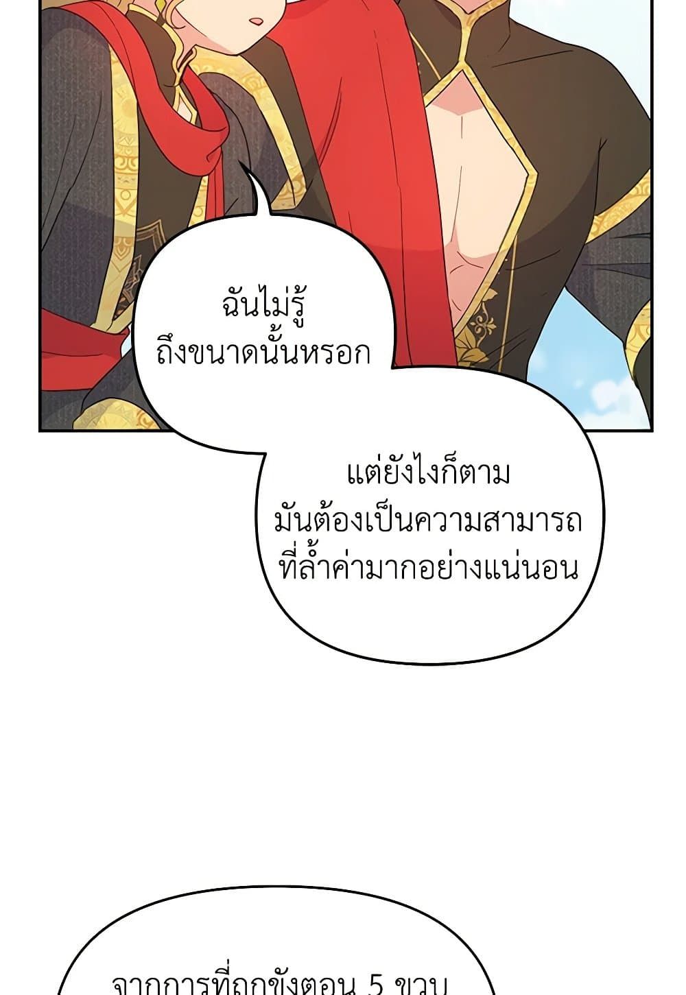 Forget My Husband, I’ll Go Make Money ตอนที่ 38 49