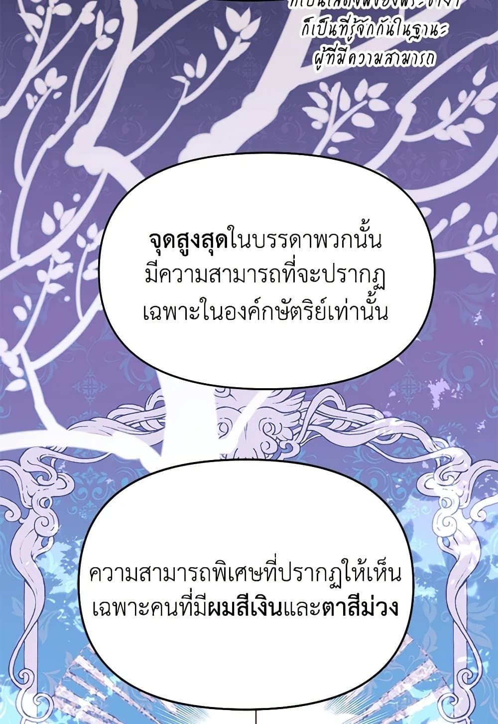 Forget My Husband, I’ll Go Make Money ตอนที่ 38 47