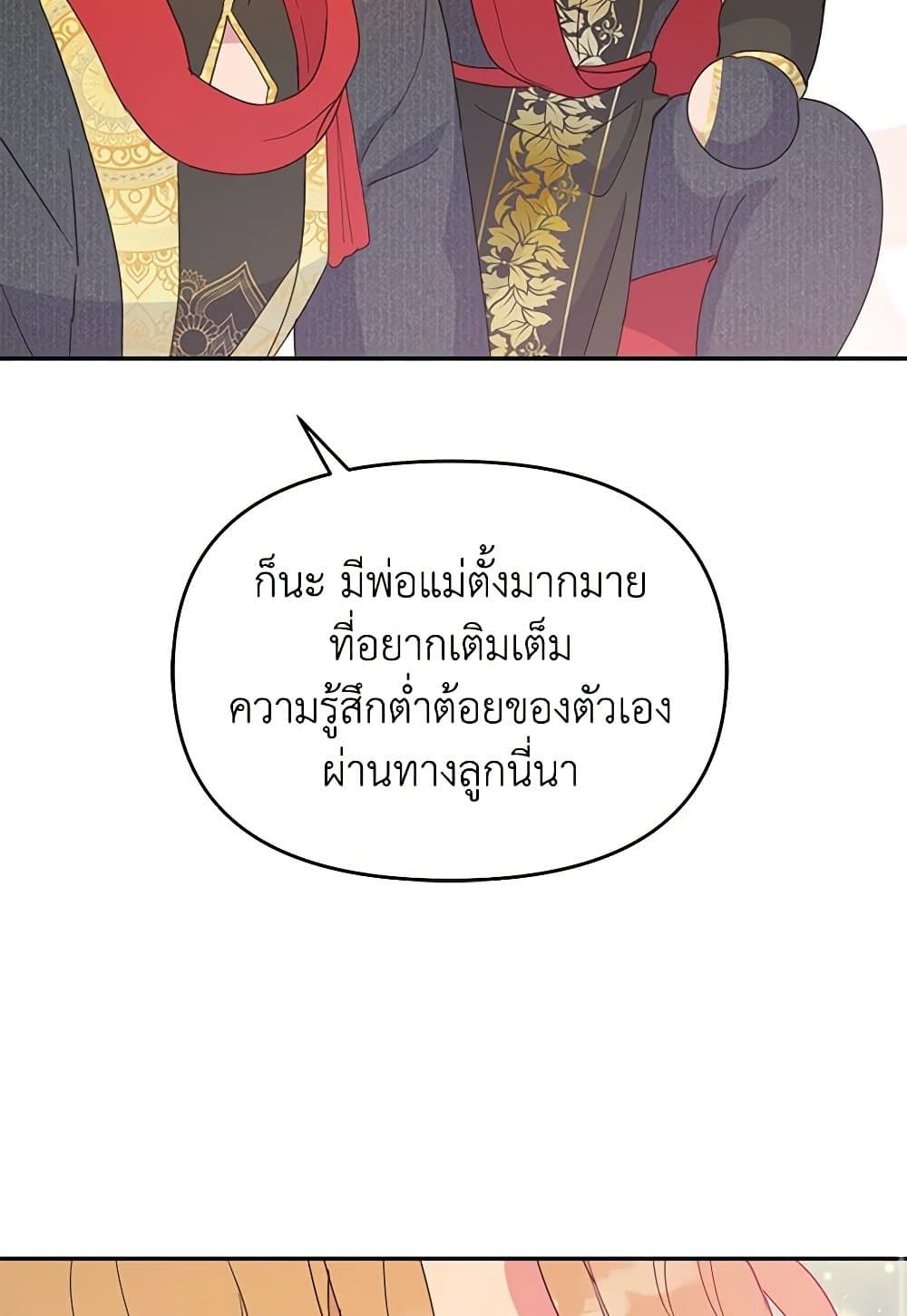 Forget My Husband, I’ll Go Make Money ตอนที่ 38 50