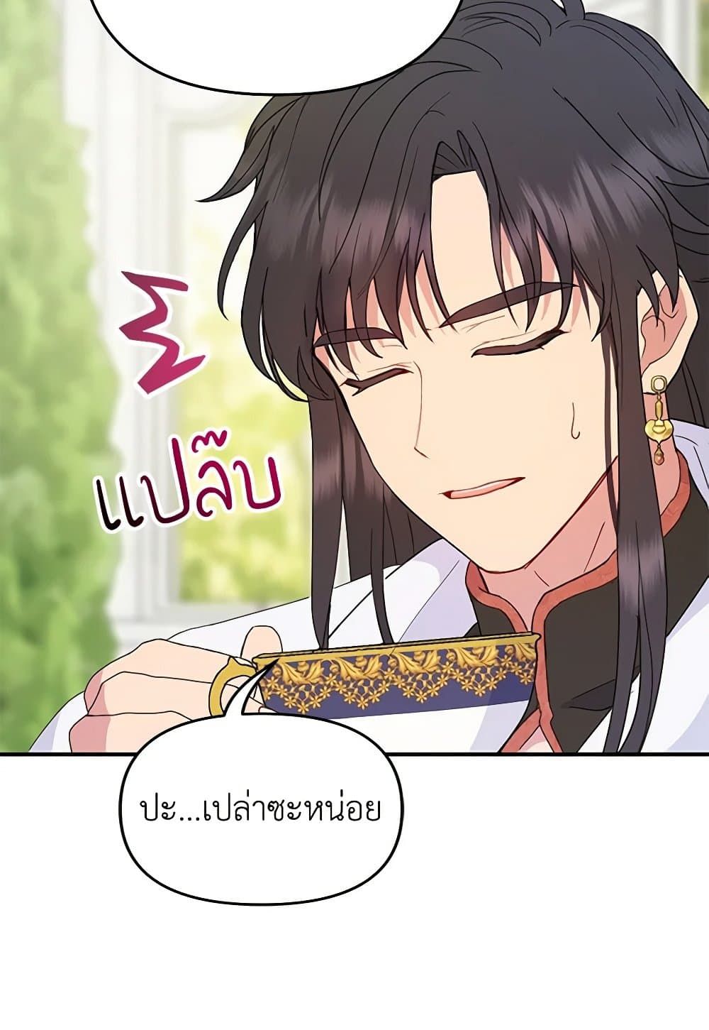 Forget My Husband, I’ll Go Make Money ตอนที่ 38 58