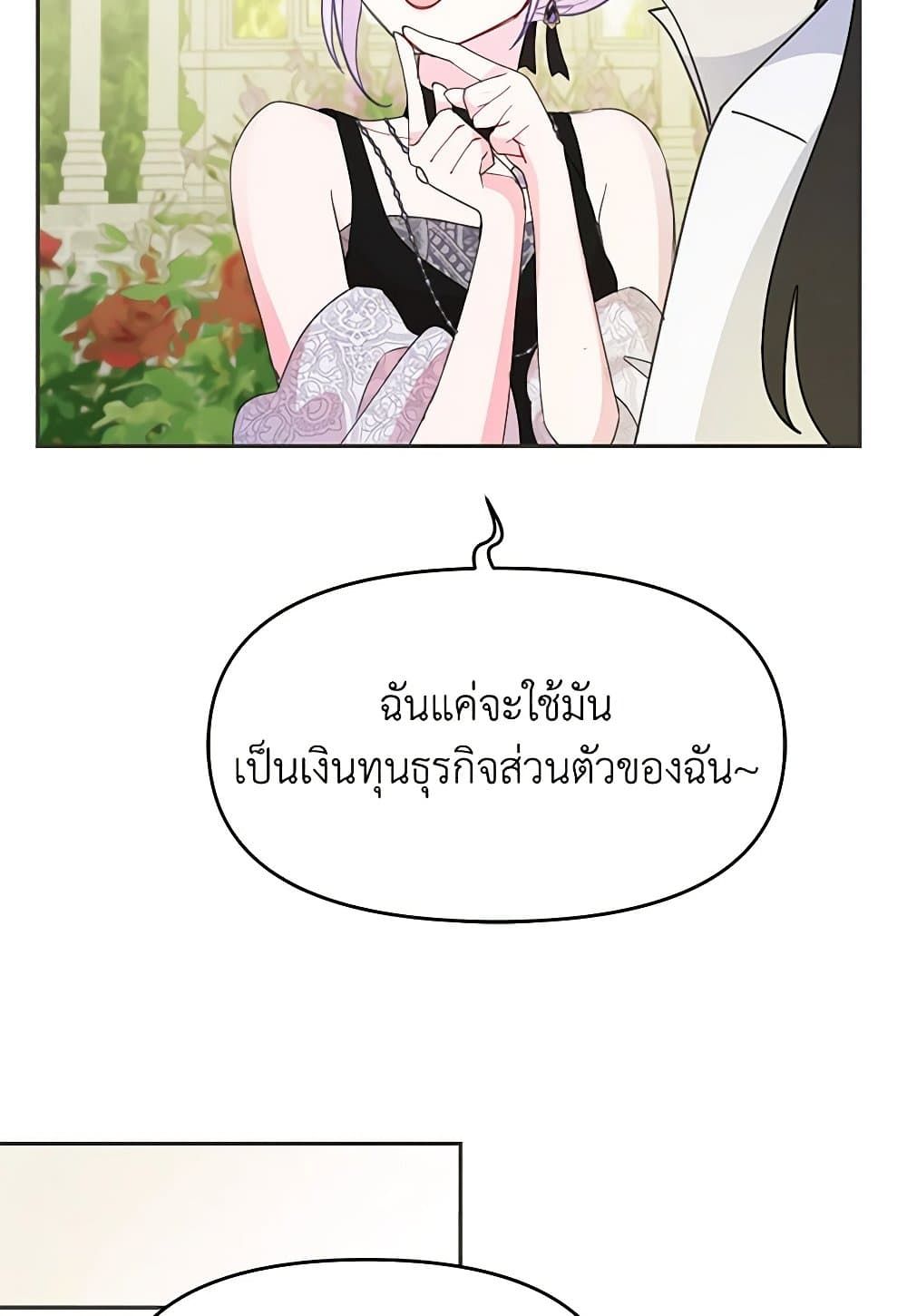 Forget My Husband, I’ll Go Make Money ตอนที่ 38 64