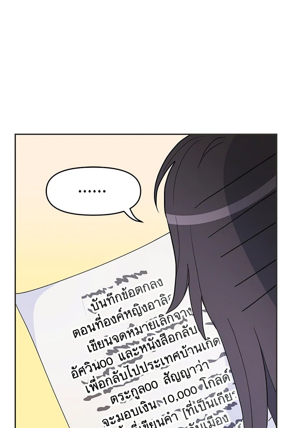 Forget My Husband, I’ll Go Make Money ตอนที่ 38 62