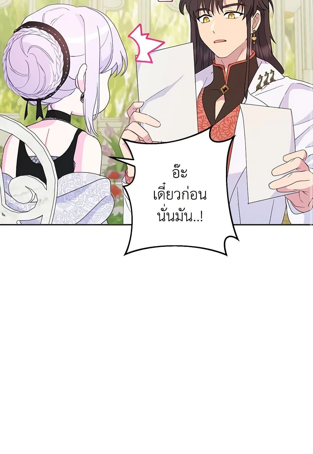 Forget My Husband, I’ll Go Make Money ตอนที่ 38 61