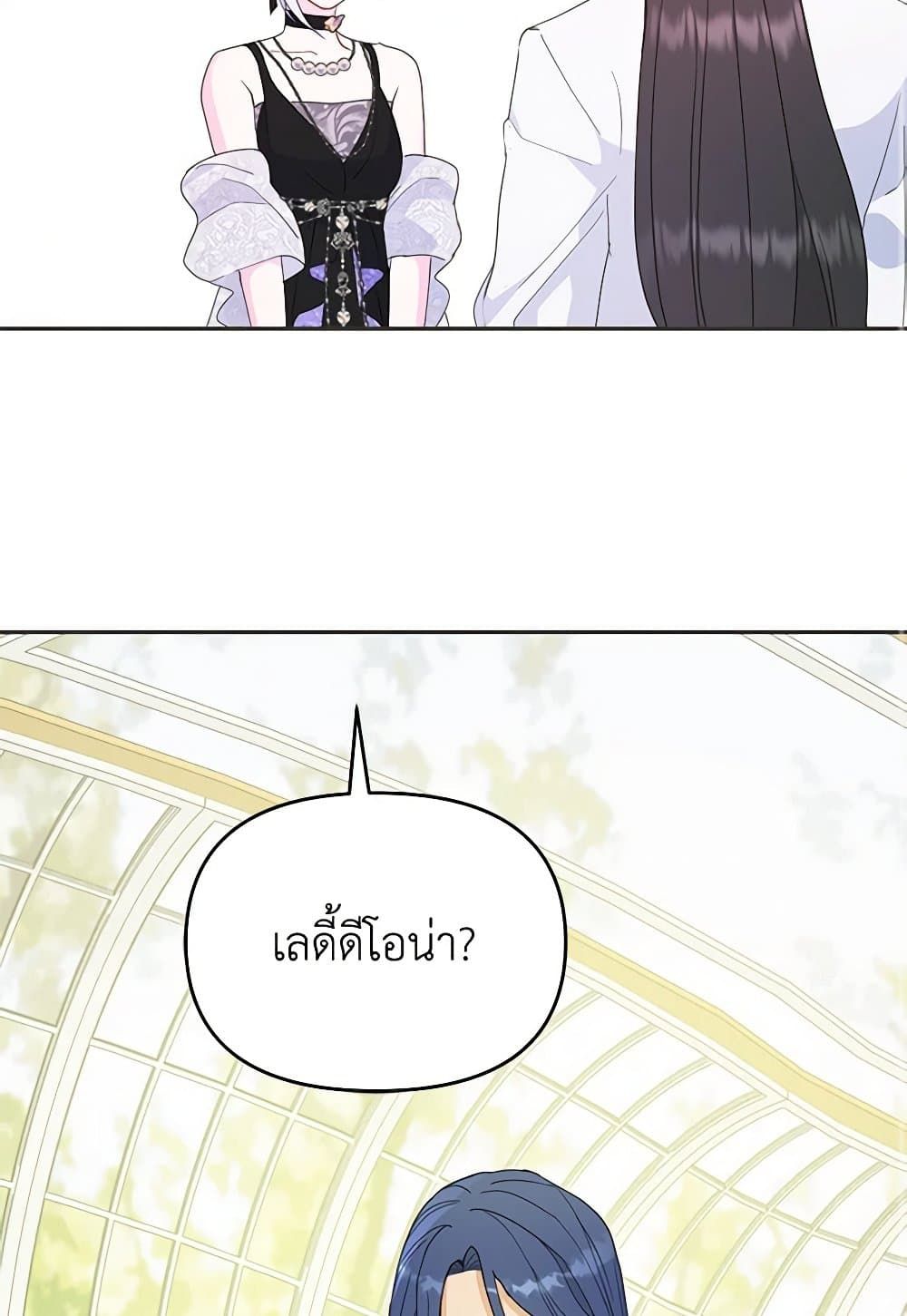 Forget My Husband, I’ll Go Make Money ตอนที่ 38 70