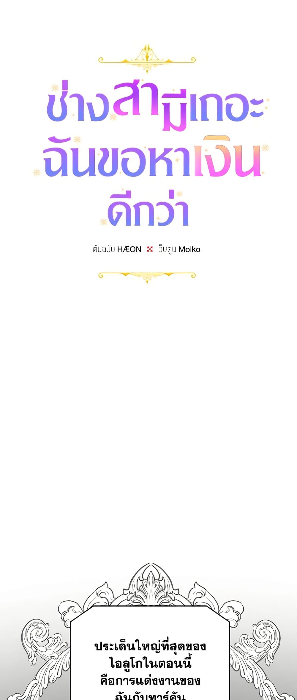 Forget My Husband, I’ll Go Make Money ตอนที่ 39 5