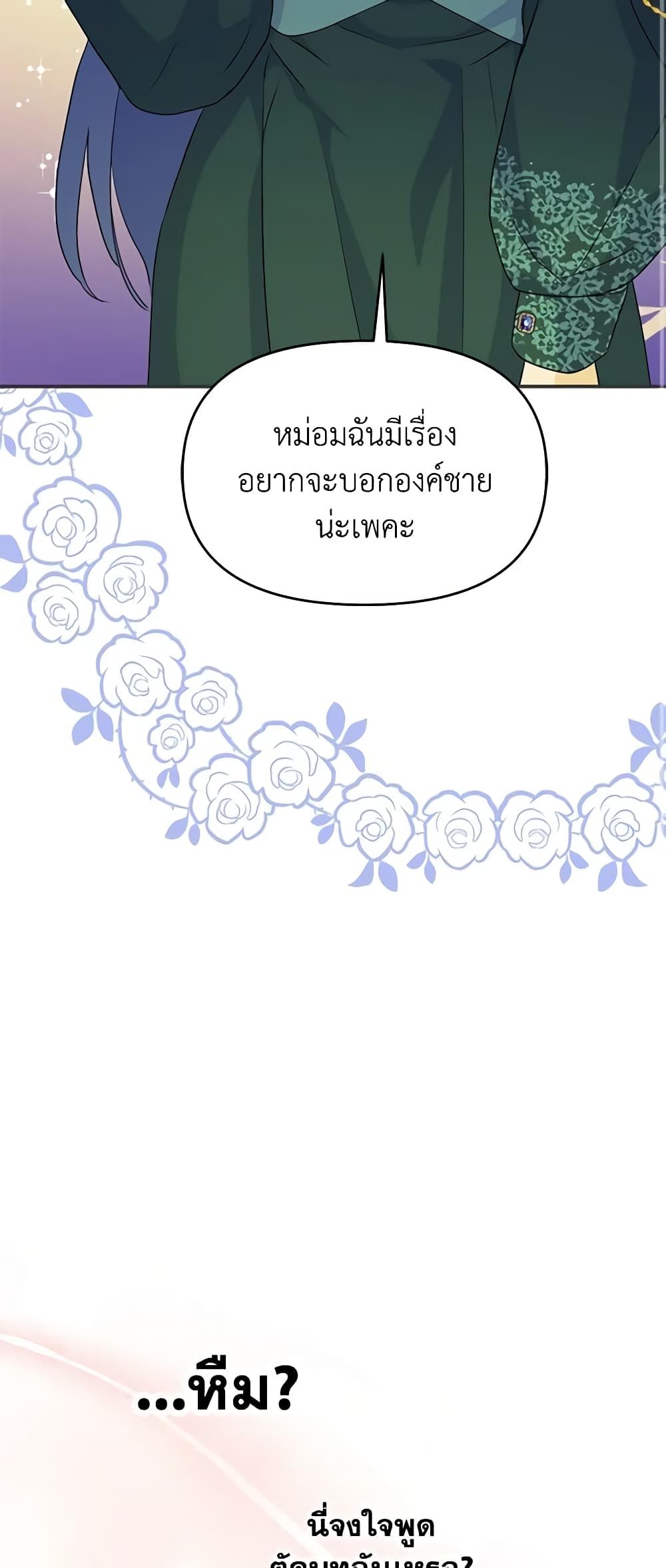 Forget My Husband, I’ll Go Make Money ตอนที่ 39 9