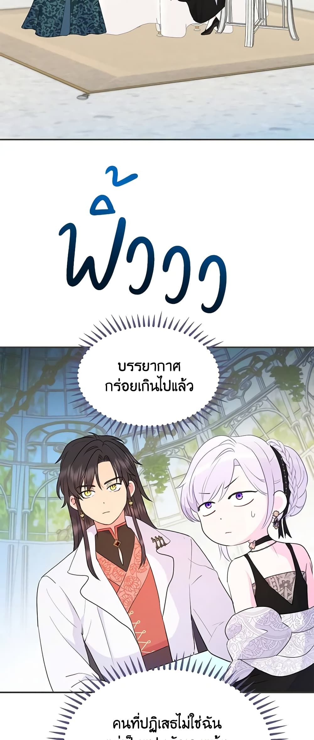 Forget My Husband, I’ll Go Make Money ตอนที่ 39 14