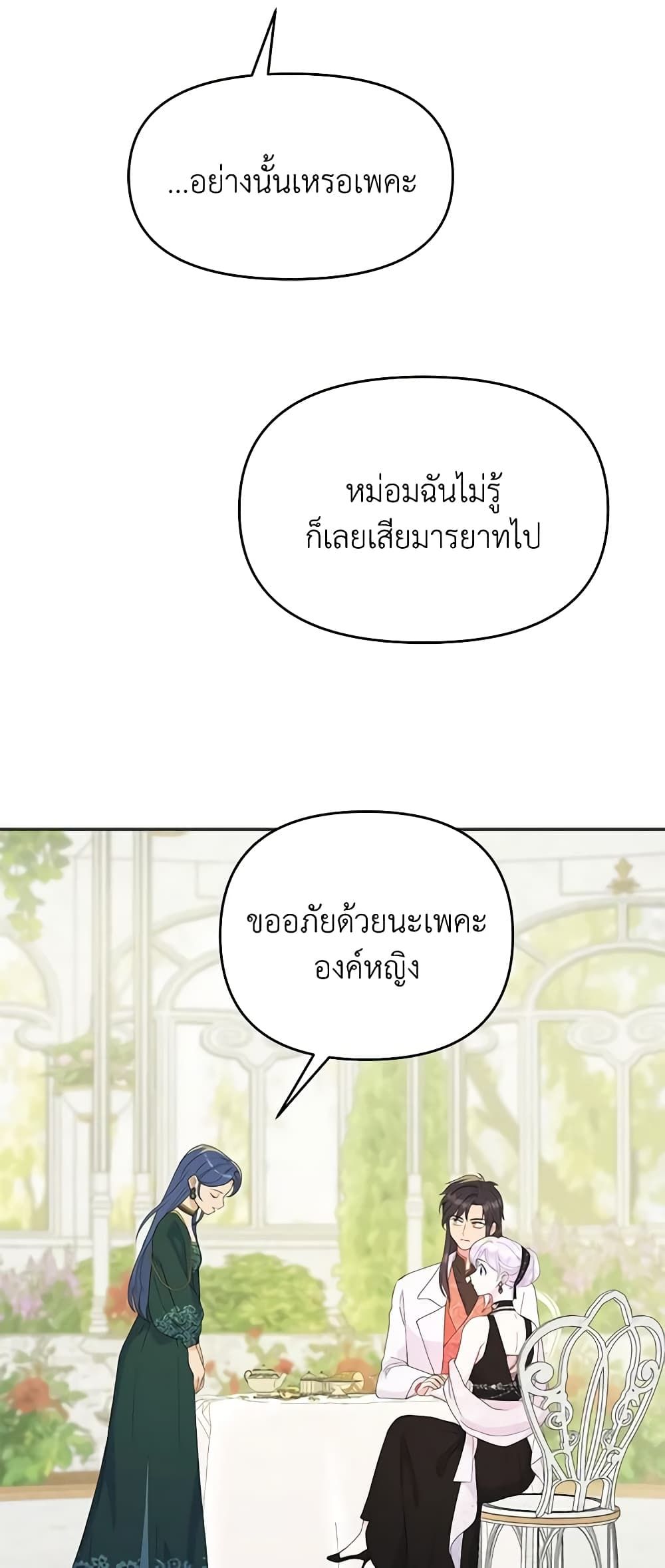 Forget My Husband, I’ll Go Make Money ตอนที่ 39 13