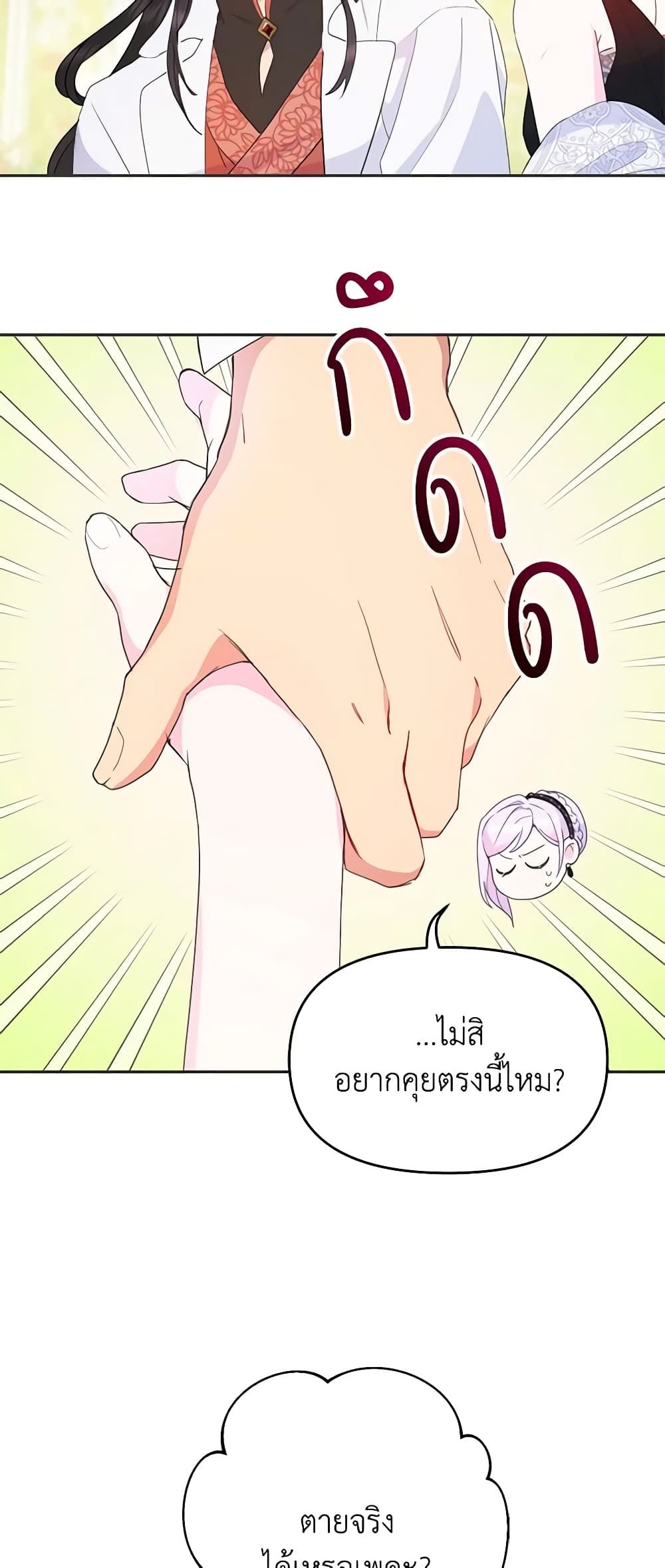 Forget My Husband, I’ll Go Make Money ตอนที่ 39 23