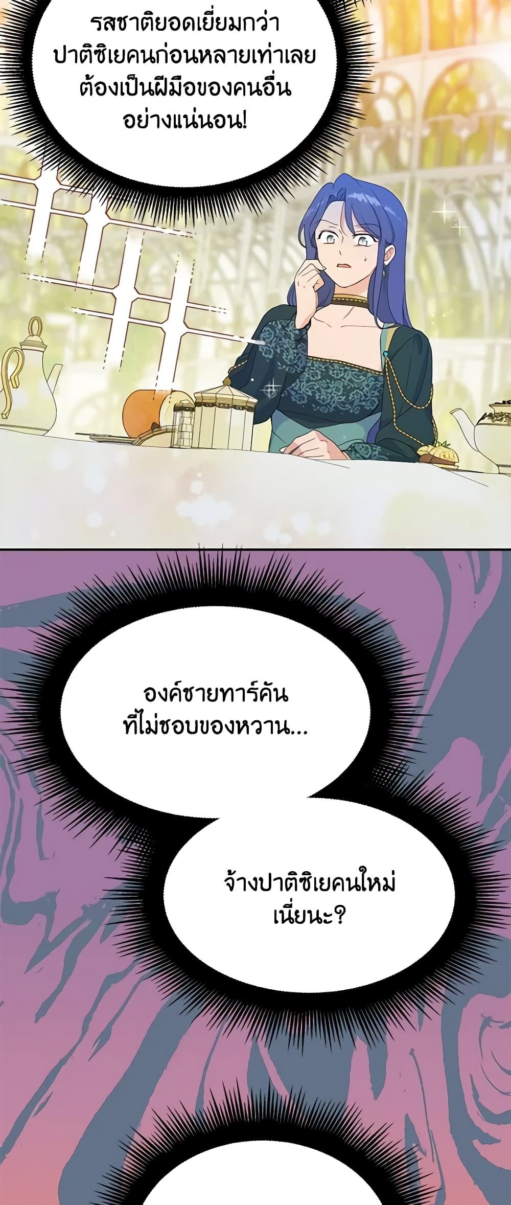 Forget My Husband, I’ll Go Make Money ตอนที่ 39 32