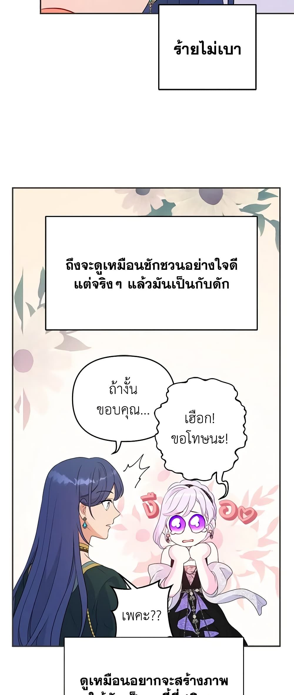 Forget My Husband, I’ll Go Make Money ตอนที่ 39 39