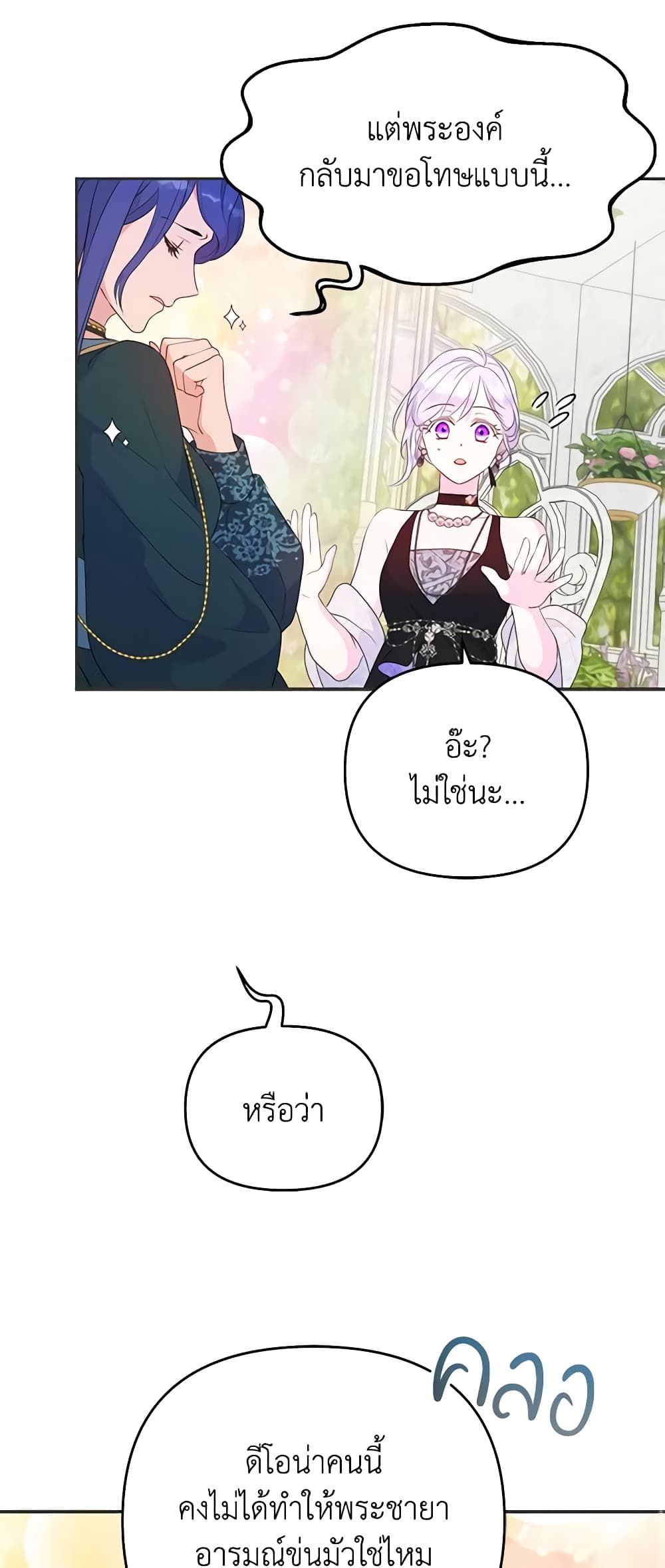 Forget My Husband, I’ll Go Make Money ตอนที่ 39 42