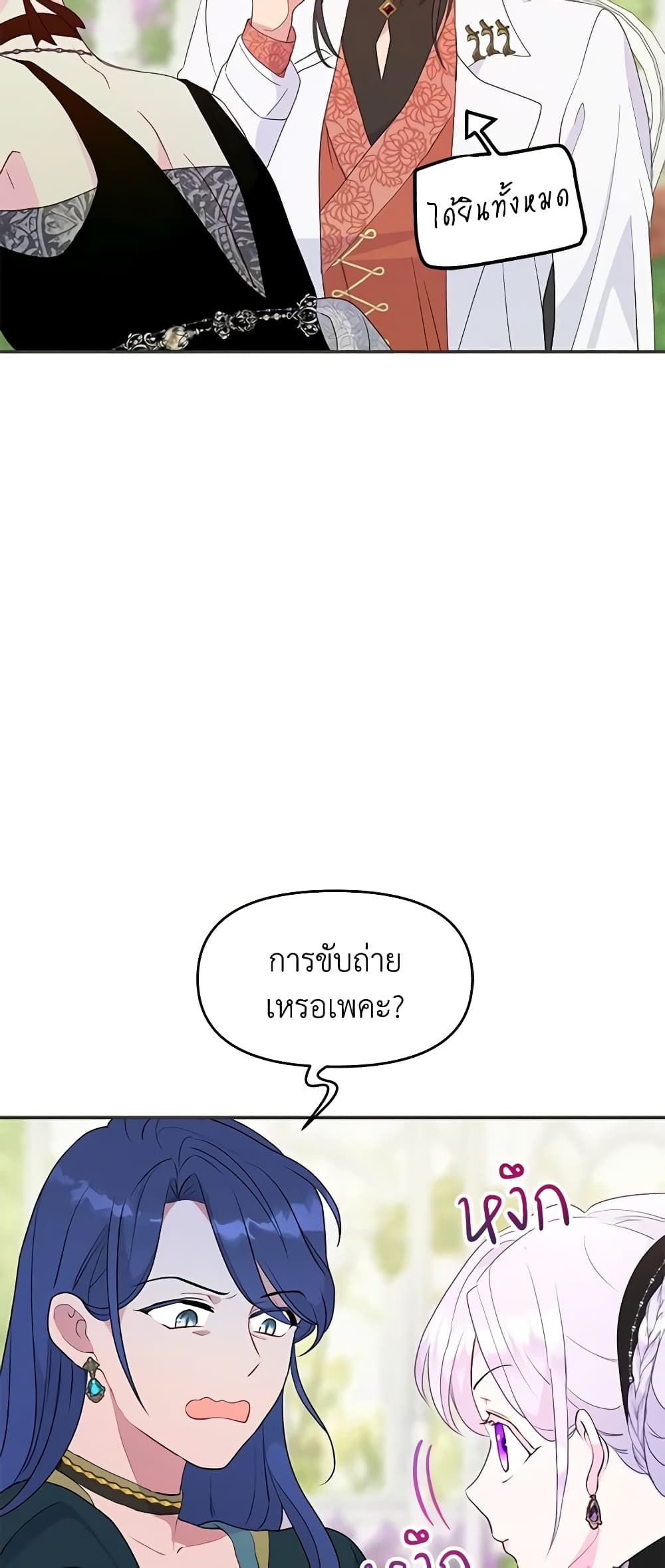 Forget My Husband, I’ll Go Make Money ตอนที่ 39 48
